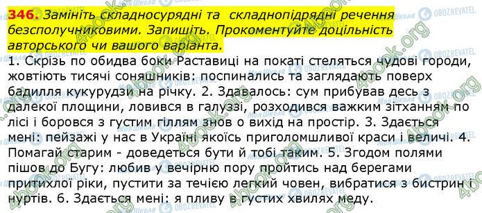 ГДЗ Українська мова 9 клас сторінка 346